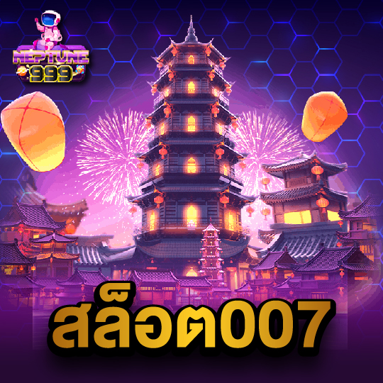 neptune999 สล็อต007